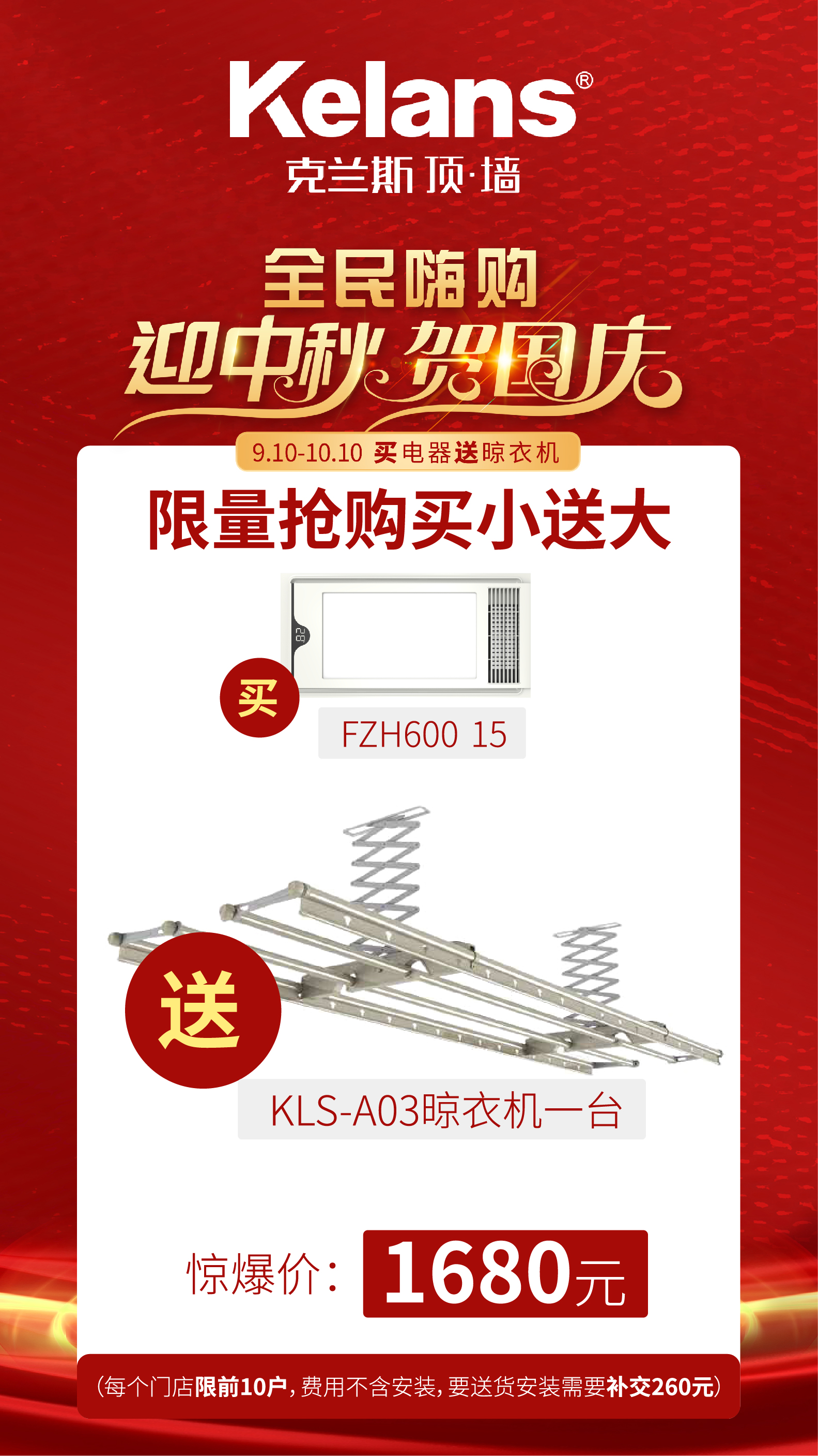 【克兰斯·活动】全民嗨购，迎中秋，贺国庆
